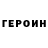 Кетамин VHQ Joeseph Lyle