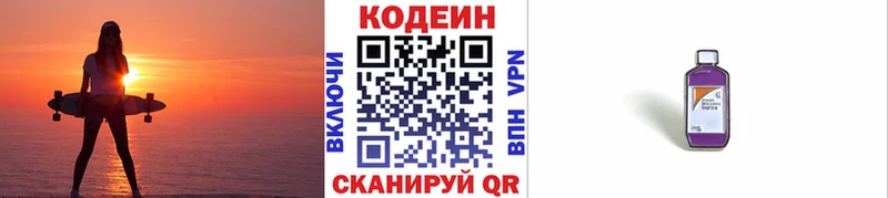 Кодеиновый сироп Lean напиток Lean (лин)  Чапаевск 